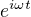$e^{i\omega t}$