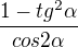$\frac{1-tg^2\alpha}{cos2\alpha}$