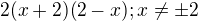 $2(x+2)(2-x); x\neq \pm 2$