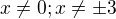 $x\ne 0; x\ne \pm 3$