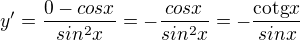 $y' = \frac{0 - cos x}{sin^2 x} = - \frac{cos x}{sin^2 x} =- \frac{\text{cotg} x}{sin x}$