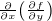$_{\frac{\partial }{\partial x}\(\frac{\partial f}{\partial y}\)}$