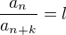 $\frac{a_n}{a_{n+k}}=l$