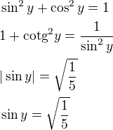 $\sin ^{2}y+\cos ^{2}y=1\nl 1+\text{cotg}^{2}y=\frac{1}{\sin ^{2}y}\nl |\sin y|=\sqrt{\frac{1}{5}}\nl \sin y=\sqrt{\frac{1}{5}}$