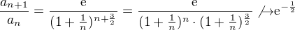 $\frac {a_{n+1}}{a_n} = \frac {\mathrm{e}}{(1 + \frac{1}{n})^{n+\frac{3}{2}}}=\frac {\mathrm{e}}{(1 + \frac{1}{n})^{n}\cdot(1+\frac1n)^{\frac{3}{2}}} \not{\to} {\mathrm{e}}^{-\frac{1}{2}} $