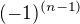 $(-1)^{(n-1)}$