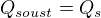 $Q_{soust} = Q_{s}$
