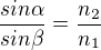 $\frac{sin\alpha }{sin \beta }=\frac{n_2}{n_1}$