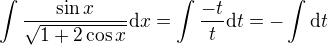 $\int \frac{\sin x}{\sqrt{1+2\cos x}}\mathrm{d}x = \int \frac{-t}{t}\mathrm{d}t = - \int \mathrm{d}t$