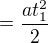 $=\frac{at_1^2}{2}$