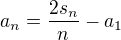 $a_n=\frac{2s_n}{n}-a_1$