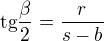 $\text{tg}\frac{\beta }{2}=\frac{r}{s-b}$