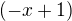 $(-x+1)$