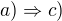 $a)\Rightarrow c)$