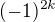 $(-1)^{2k}$