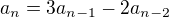 $a_{n}=3a_{n-1}-2a_{n-2}$