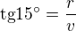 $\text{tg}15�=\frac{r}{v}$