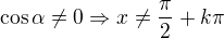 $\cos\alpha \ne 0\Rightarrow x\ne \frac \pi 2+k\pi$