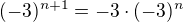 $(-3)^{n+1}=-3\cdot(-3)^n$