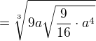 $=\sqrt[3]{9a\sqrt{\frac{9}{16}\cdot a^4}}$
