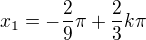 $x_1=-\frac{2}{9}\pi +\frac{2}{3}k\pi $