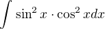$\int_{}^{}\sin ^{2}x\cdot \cos ^{2}x dx$