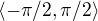 $\langle-\pi/2,\pi/2\rangle$