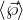 $\langle \vec{\wp} \rangle$