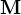 $\bold{M}$
