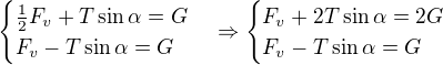 $\begin{cases}\frac12F_v+T\sin\alpha=G\\F_v-T\sin\alpha=G\end{cases}\Rightarrow \begin{cases}F_v+2T\sin\alpha=2G\\F_v-T\sin\alpha=G\end{cases}$
