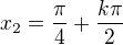 $x_2 = \frac{\pi}{4} + \frac{k\pi}{2}$
