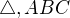 $\triangle, ABC$