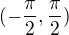 $({-\frac{\pi}{2},{\frac{\pi}{2}}})$