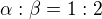 $\alpha :\beta =1:2$