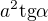 $a^{2}\text{tg}\alpha $