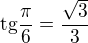 $\text{tg}\frac{\pi }{6}=\frac{\sqrt{3}}{3}$