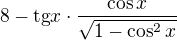 $8-\text{tg}x\cdot \frac{\cos x}{\sqrt{1-\cos^2x}}$