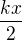 $\frac{kx}{2}$
