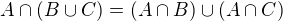 $A \cap (B \cup C) = (A \cap B) \cup (A \cap C)$