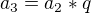 $a_{3} = a_{2} * q$