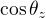 $\cos{\theta_{z}}$