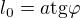 $l_0=a\mathrm{tg}\varphi$