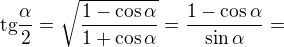 $\text{tg}\frac{\alpha}{2} =\sqrt{\frac{1-\cos \alpha }{1+\cos \alpha }}=\frac{1-\cos \alpha }{\sin \alpha }=$