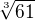 $\sqrt[3]{61}$