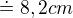 $\doteq 8,2cm$