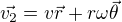 $\vec{v_2} = v \vec{r} + r \omega \vec{\theta}$