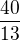 $\frac{40}{13}$