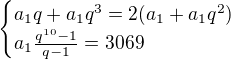 $\begin{cases}a_1q+a_1q^3=2(a_1+a_1q^2)\\ a_1\frac{q^{10}-1}{q-1}=3069\end{cases}$