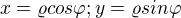 $x=\varrho cos\varphi ; y=\varrho sin\varphi $