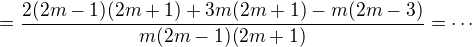 $=\frac{2(2m-1)(2m+1)+3m(2m+1)-m(2m-3)}{m(2m-1)(2m+1)}=\cdots$